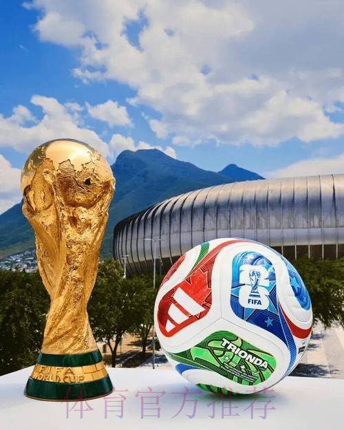 2026世界杯买球平台热门推荐