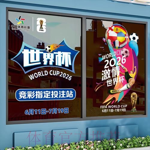 2026世界杯竞猜平台推荐哪家好? 2026世界杯竞猜平台推荐哪家好?