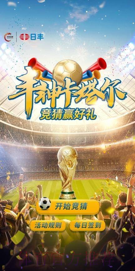 世界杯竞猜网页版热门平台推荐 世界杯竞猜网页版热门平台推荐