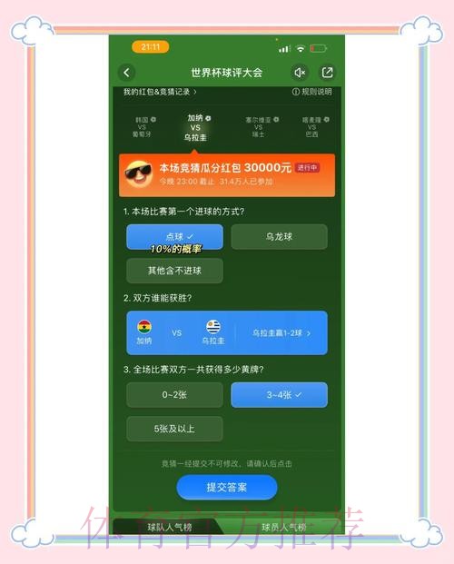 全面解锁世界杯竞猜注册全站攻略 全面解锁世界杯竞猜注册全站攻略